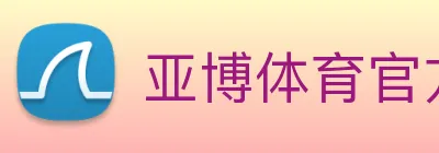 亚博体育官方入口 Logo